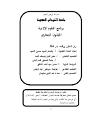 القانون التجاري (3).pdf